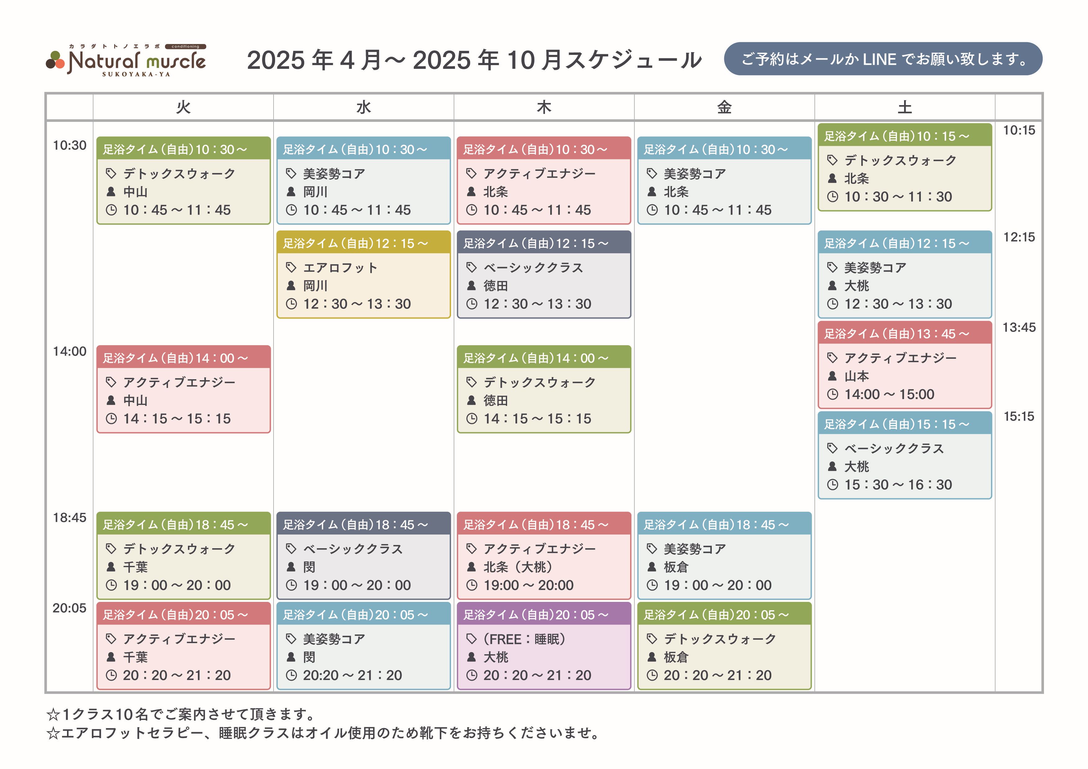 スケジュール